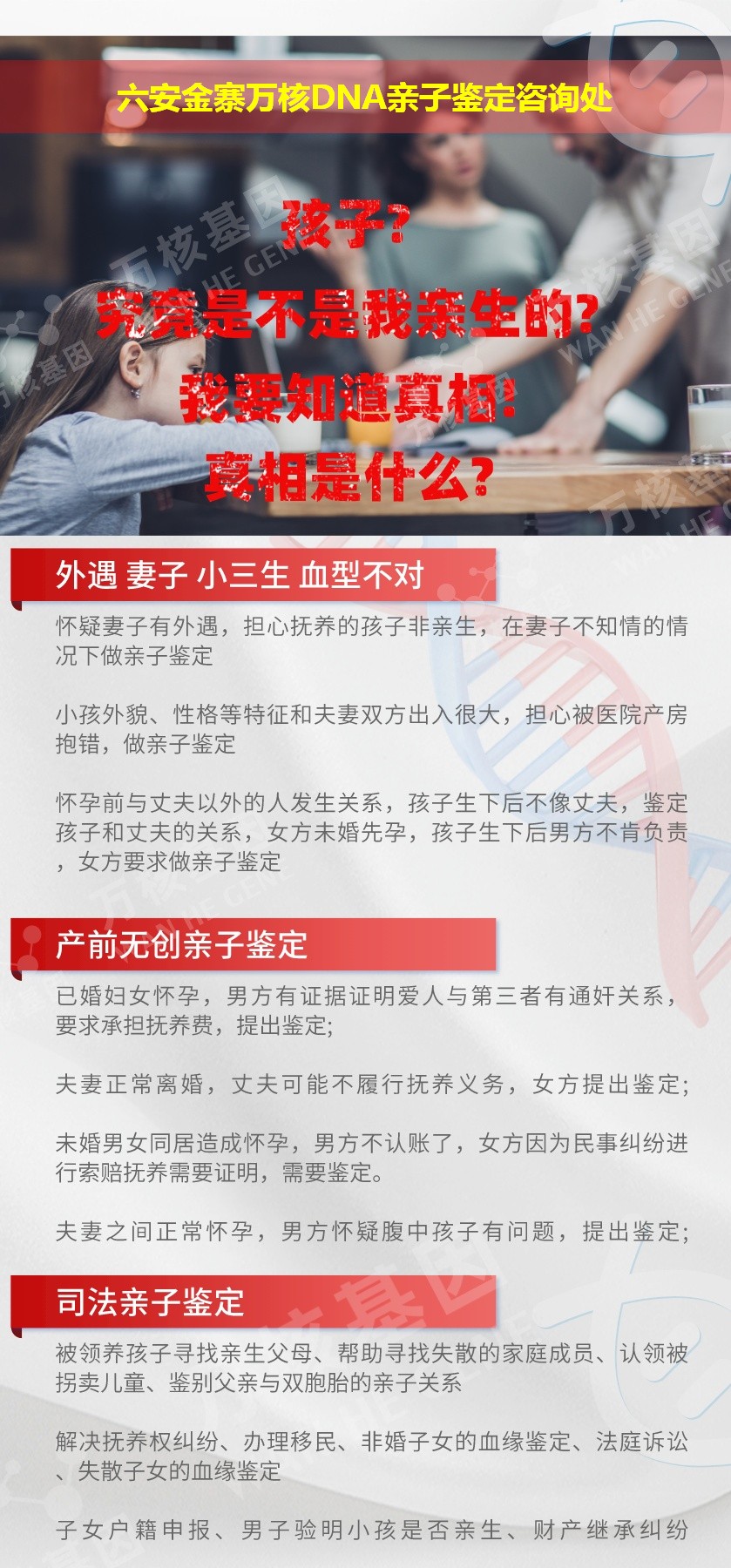 六安亲子鉴定电话鉴定介绍